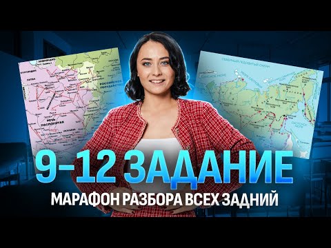 9, 10, 11, 12 задания ЕГЭ по истории | Как работать с картами | Все карты по истории | Умскул