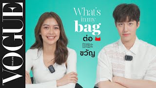 WHAT'S IN MY BAG - เปิดกระเป๋า ‘ต่อ-ธนภพ’ และ ‘เพลงขวัญ-นัตยา’ | Vogue Thailand