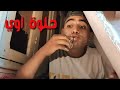لما امك تجيب حلويات البيت واخوك الصغير يسرقها