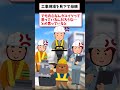 【2ch面白スレ】工事現場を見下す母親#2ch #5ch #shorts