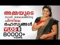 അമ്മയുടെ സാരി ശേഖരത്തിനു പിന്നിലെ  രഹസ്യങ്ങൾ... || VLOG 8 || VEEVIBES