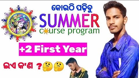 +2 Science What is Summer Course ll +2 Science 1st year 1st Class Introduction Class ll Odia ll