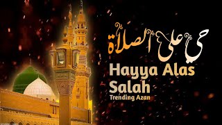 Hayya 'alal Falah Hayya 'alas-Salah, | trending azan | viral azan reel short | ♥️🤲🏻 #islam #islamic