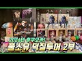 후쿠오카 풀소유 건담투어 2부 (2026년)