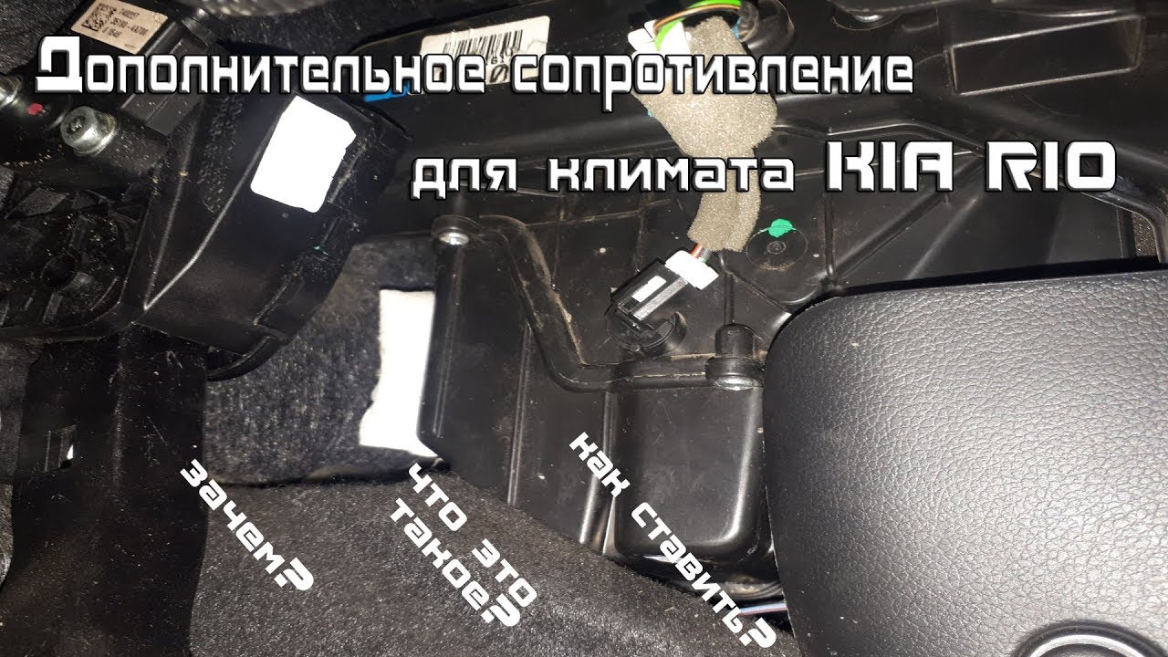 Дополнительное сопротивление уаз