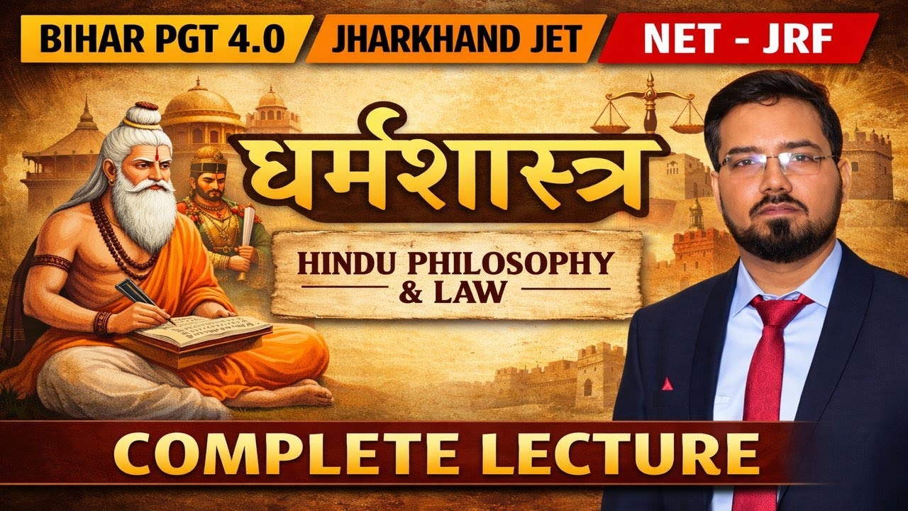DHARMASHASTRA/धर्मशास्त्र /POLITICAL SCIENCE-BIHAR TRE 4.0,JRF-NET,JET,JSSC,AND ASSISTANT PROFESSOR
