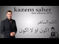 kadem saher 2016  كاظم الساهر اكون او لا اكون