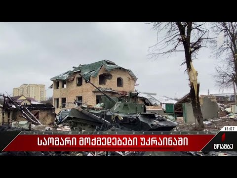 ვითარება უკრაინაში