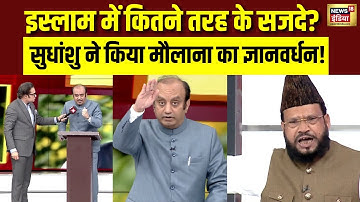 Do Muslims only worship Allah? Sudhanshu Trivedi silenced Maulana Ansar Raza!