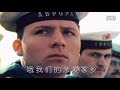 苏联歌曲 《再见吧，起伏的群山》 "Прощайте скалистые горы" - 中文版