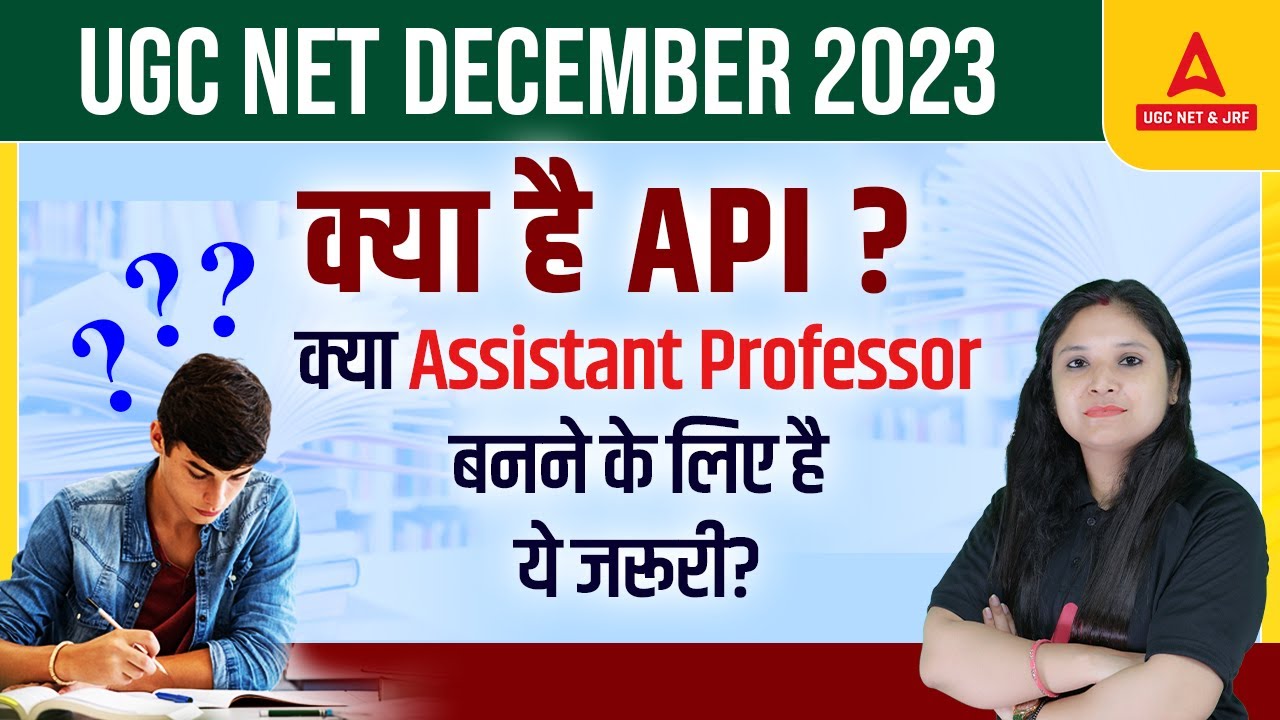 What is an API? | क्या Assistant Professor बनने के लिए है ये जरूरी ...