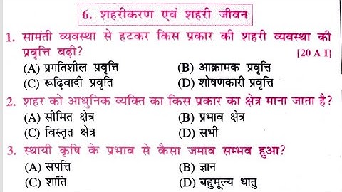 शहरीकरण एवं शहरी जीवन क्लास 10th Objective || Class 10th History objective || Class 10th 2022 EXAM