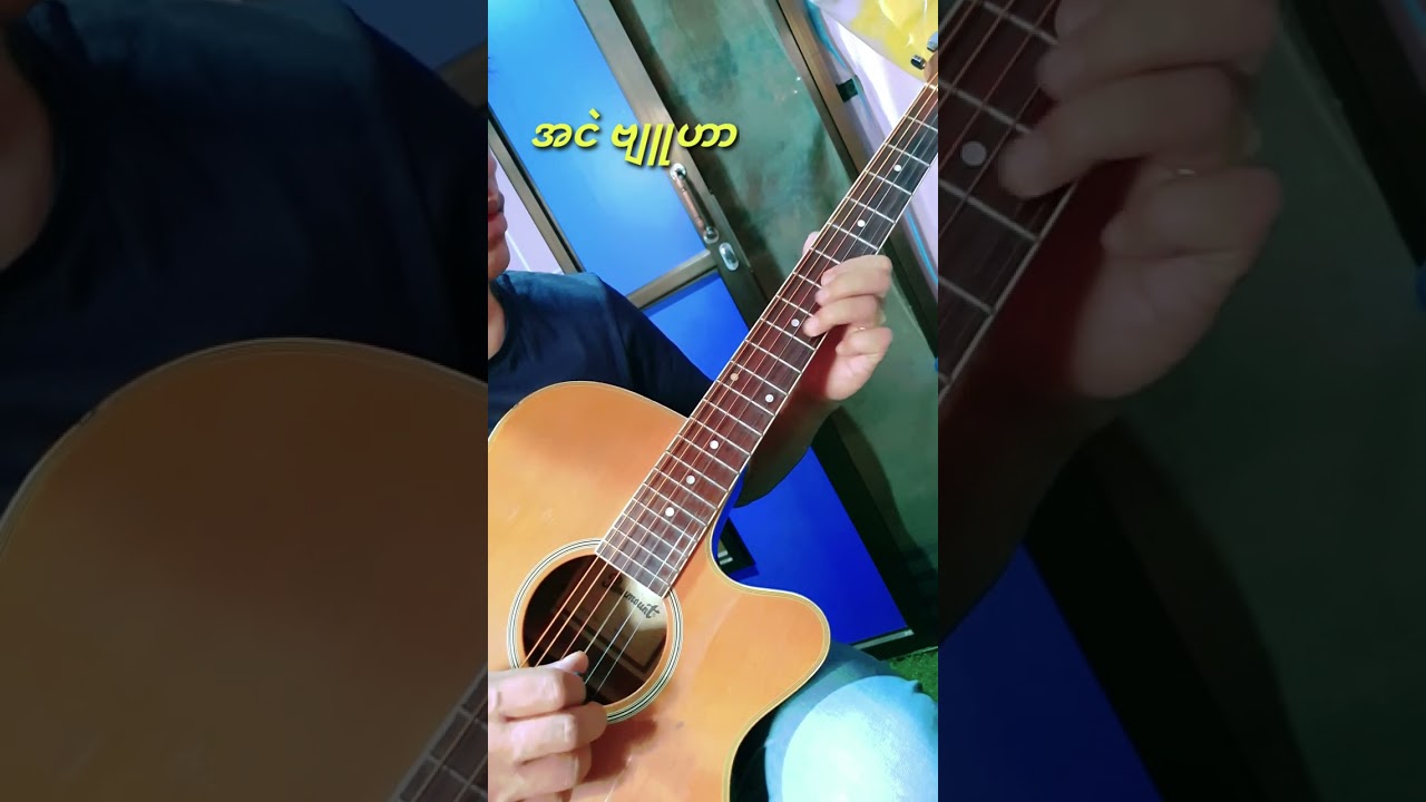 အငဲ ဗျူဟာ intro tutorial