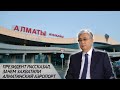 Президент рассказал, зачем захватили алматинский аэропорт