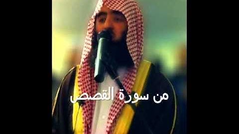 تلاوة عذبة  من سورة القصص للشيخ محمد اللحيدان
