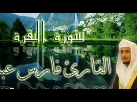 سورة البقرة بصوت فارس عباد بجودة عالية جداجدا
