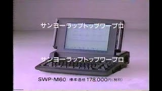 SANYO サンワード ワープロ SWP-NS96V SANYO ワープロ サンワードSWP-NS96V