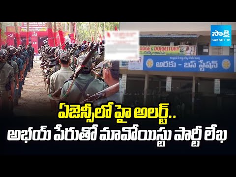 High Alert in Agency Areas: Maoist Party Letter in Abhay Name | @SakshiTV - SAKSHITV