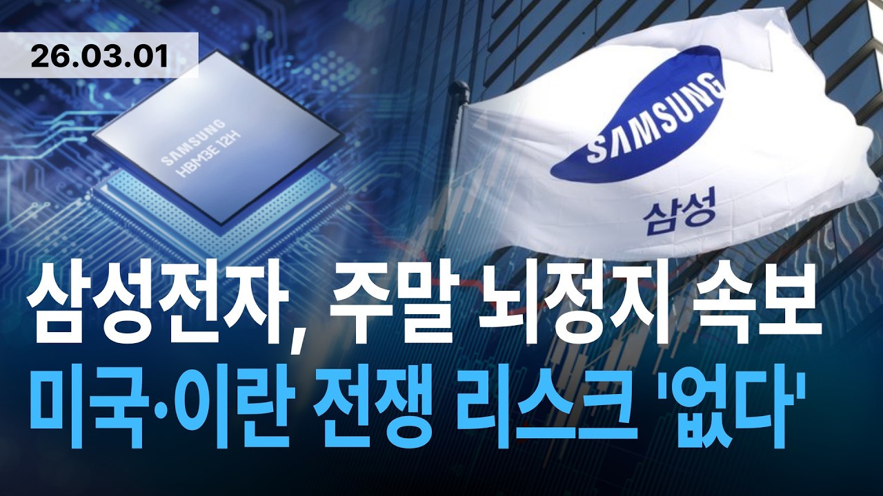 [삼성전자 주가전망] 주말 