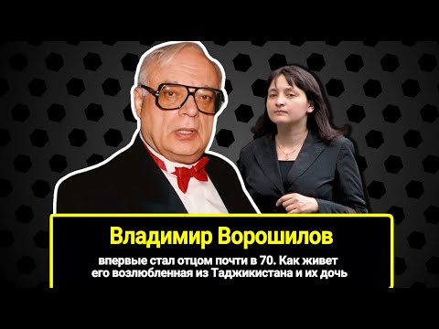 Впервые стал отцом почти в 70! Как живет его возлюбленная из Таджикистана и их дочь