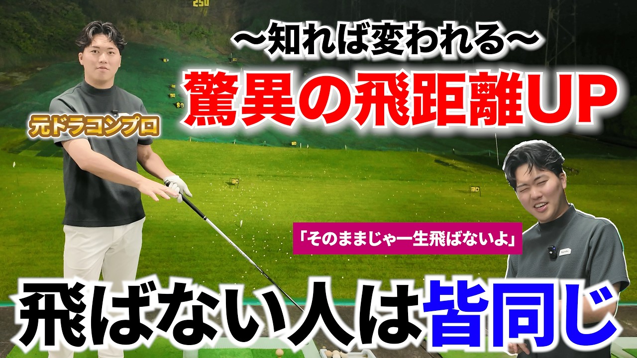 【クラブに仕事をさせれば、フィジカルに頼らなくてもいい】自分の持ってるエネルギーを100%伝える方法。