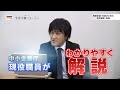 ＜中小機構＞　令和3年度事業承継フォーラム4（国の支援制度インフォメーション2）本編　短編 1