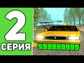 ПУТЬ БОМЖА в GTA SAMP #2 ЛУЧШИЙ ЗАРАБОТОК DIAMOND RP