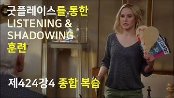 [제424강4] 종합 복습