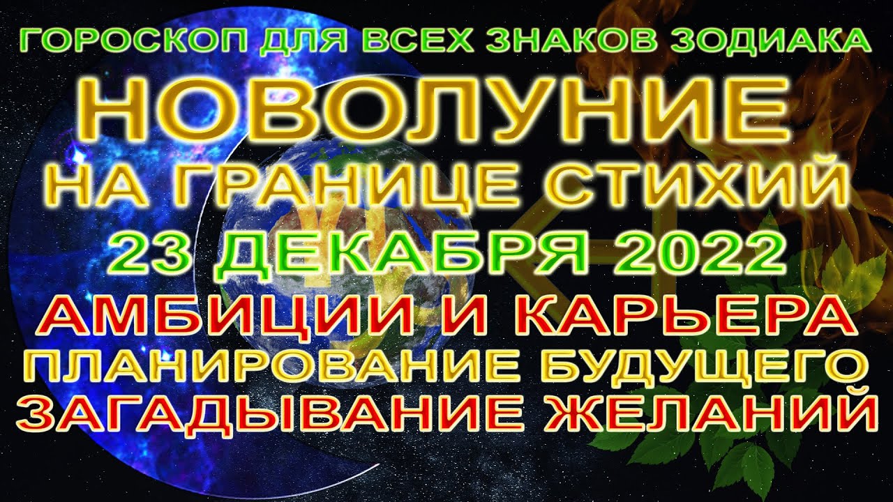 Прогноз Астрологов На 2023 Козерог