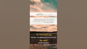 سورة البقرة آية 112-113 Sourat al Bakarah Ayat 112-113 || #quran