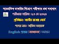 জাতীয় রাজস্ব বোর্ডের অফিস সহায়ক পদের নিয়োগ পরীক্ষার প্রশ্ন সমাধান|| Date: 23-05-2025