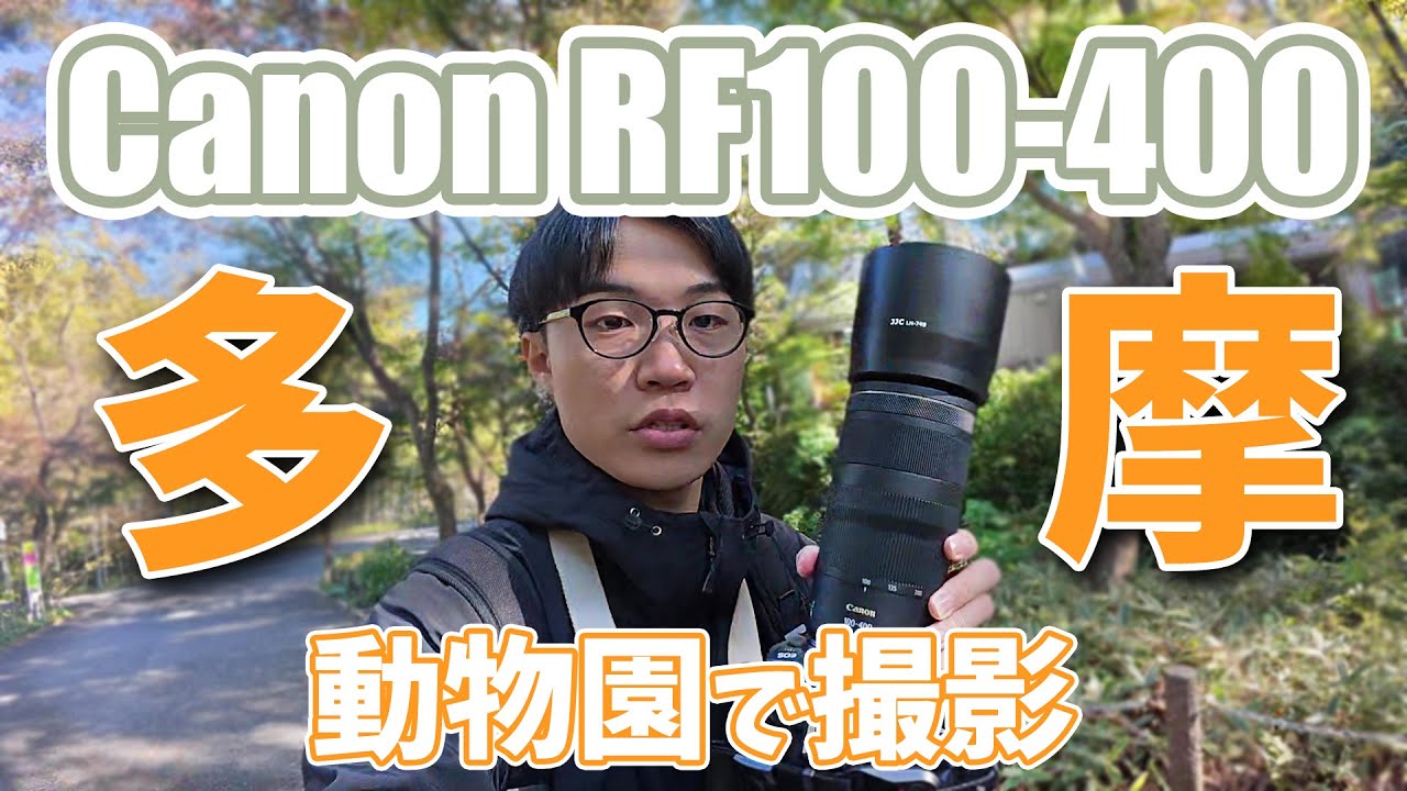 【RF100-400】EOS R6mark2を持って多摩動物公園行ってきた~ミラーレス~