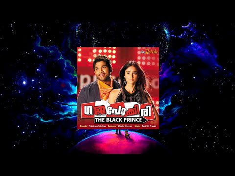 Ninte Veedinu Song Remix From Malayalam Movie Gajapokkiri