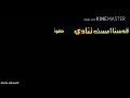 قدسنا أمست تنادي قدسنا أمست تنادي