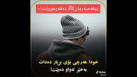 پيغه مبه ري خوا صلى الله عليه وسلم فه رمويه تي 