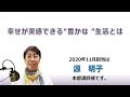 幸福への出発 2020/11/29「自己限定を取り去り、喜びある人生を」