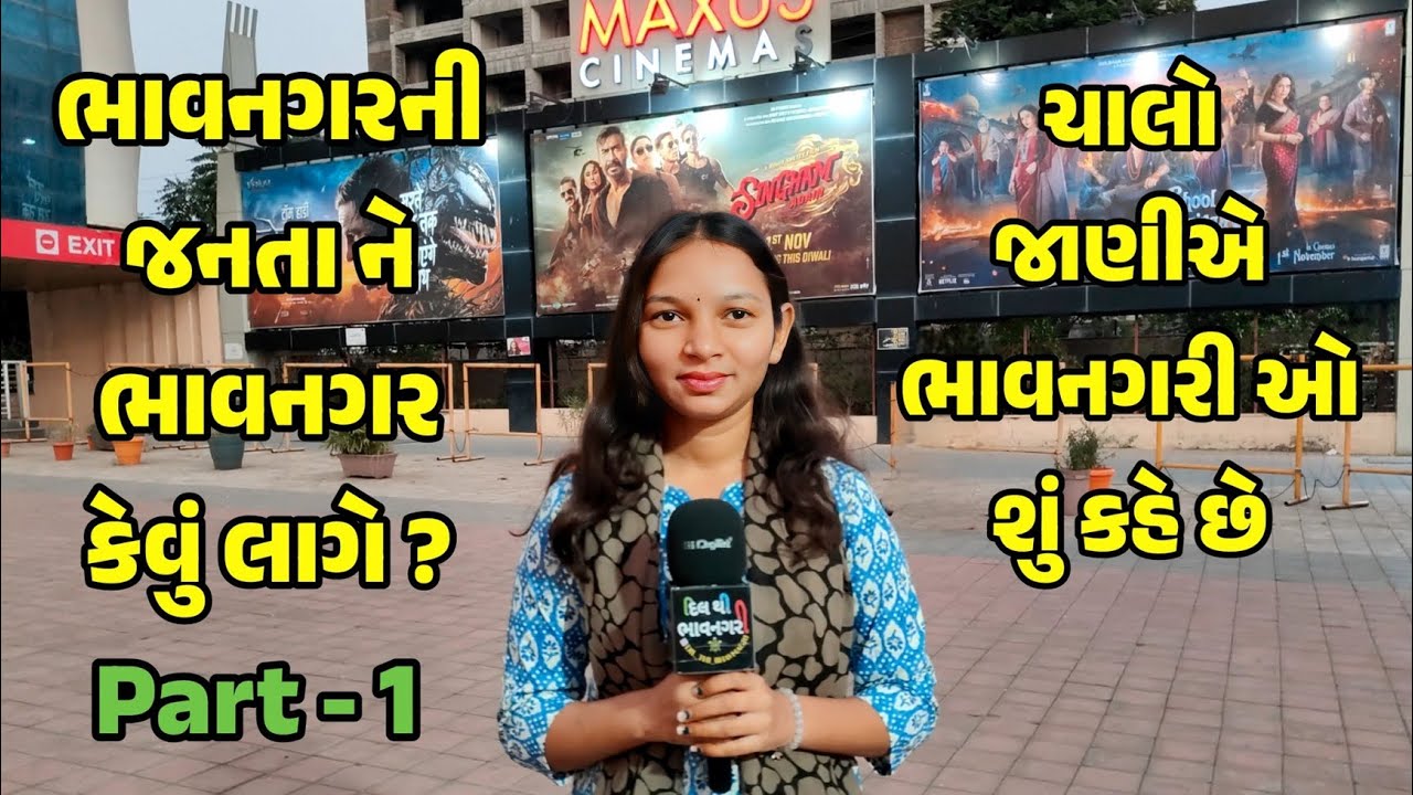 Bhavnagar Na Lokone Bhavnagar Kevu Lage ? | ભાવનગરીઓ ભાવનગર વિષે શું કહે છે ? | PART - 1