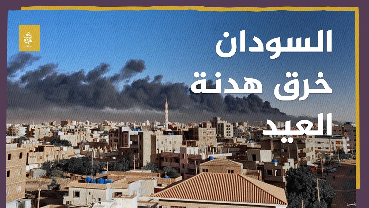 الناطق باسم الجيش السوداني: لدينا معلومات بأن الدعم السريع سيقتحم سجن كوبر