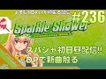 【スパシャ初日!!】よそじIIDXerが頑張る配信 vol.236