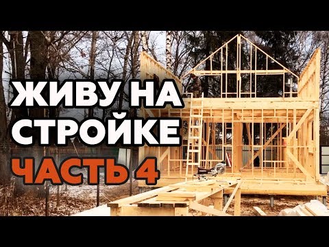 Каркасные дома – пошаговая инструкция по строительству