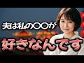 夫の変なくせ。こんなこと恥ずかしくて誰にも言えませんね【体験談】【シニアの事情】