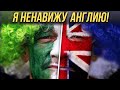 История Ирландии. Как возникла ненависть к Англии.