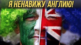 История Ирландии. Как возникла ненависть к Англии.