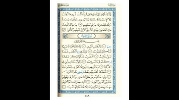 القرآن الكريم صفحة رقم 489 برواية الدوري عن الكسائي  القارئ مفتاح السلطني