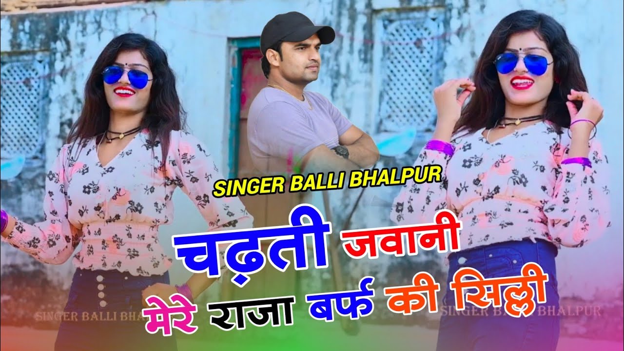         Chadti  Jawani Mere Raja Barf Ki Silli  Singer Balli Bhalpur