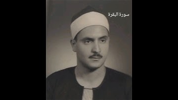 سورة البقرة بصوت القارئ|محمد المنشاوي #اكسبلور #المصحف