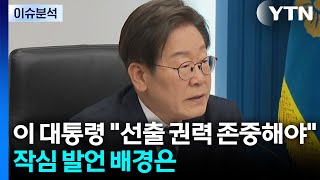 [뉴스UP] 이 대통령 