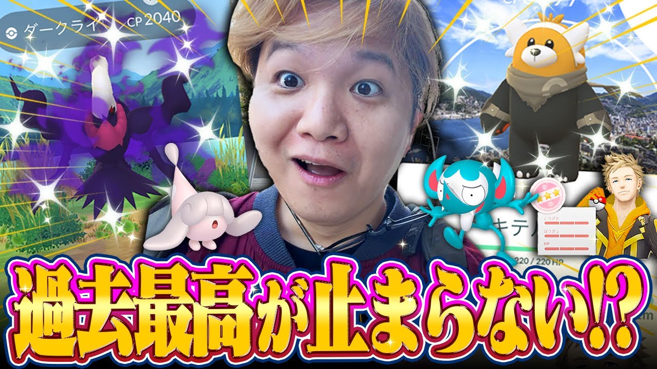 ワイルドエリア。ホンマごめん。えぐい神引きしかしてないわ…【ポケモンGO】