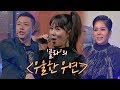 [슈가송] 어깨춤이 저절로 나오는 콜라의 '우울한 우연'♪ 투유 프로젝트 - 슈가맨2 7회