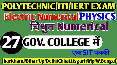 Jharkhand || Bihar ||Up || Delhi Polytechnic  Exam 2020 || Polytechnic Physics Question ||